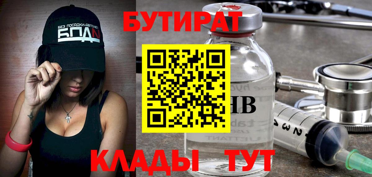 Бутират оксана Химки