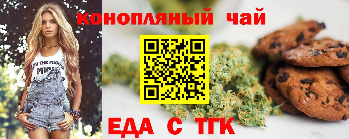 Печенье с ТГК конопля  Вход с VPN  Химки 