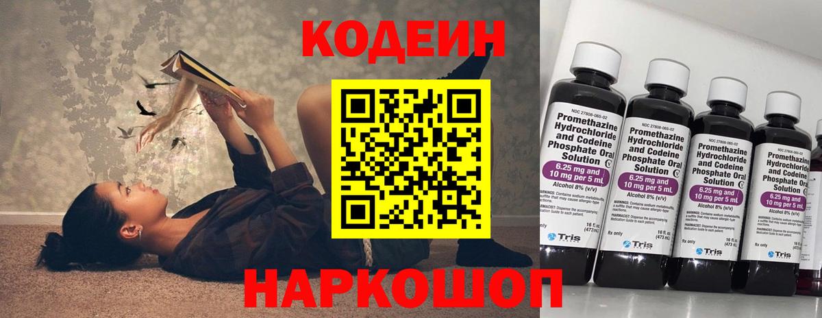 Кодеиновый сироп Lean Purple Drank  Codein Purple Drank  Химки  Вход с VPN 