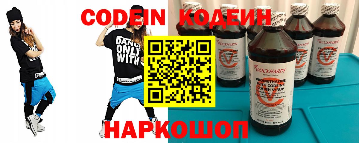 Кодеин Purple Drank Химки